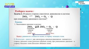 11-класс | Химия | Химическое равновесие и условия его смещения. Принцип Ле-Шателье