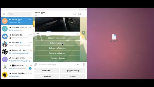 Публикация ПОСТА через телеграм БОТ, подключение бота для телеграм канала, или группы смотреть онлайн