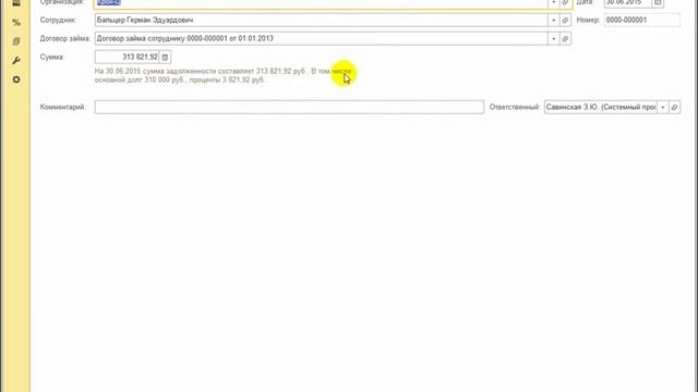 Погашение займа досрочно в 1С:ЗУП ред.3