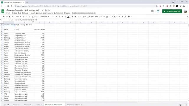 Query Google Sheets получение данных из разных диапазонов, группировка и формулы, встроенные Query смотреть онлайн