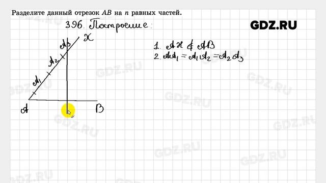 № 396 - Геометрия 7-9 класс Атанасян смотреть онлайн