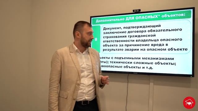 Тема: «Подготовка пакета документов к вводу объекта в эксплуатацию» смотреть онлайн