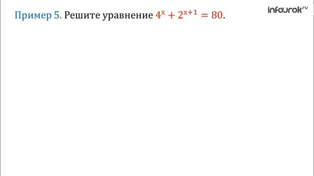 32 показательные уравнения смотреть онлайн