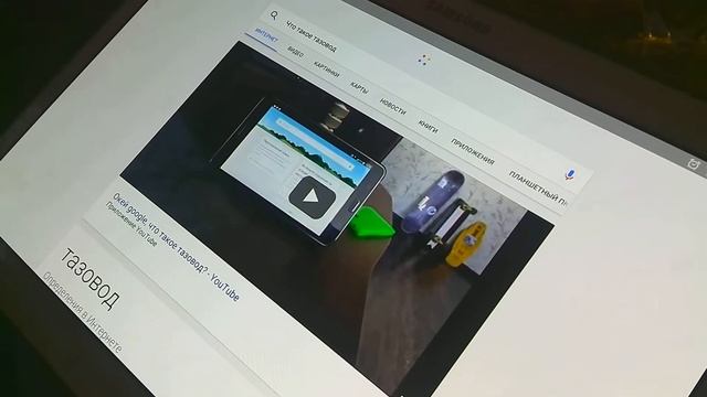 Ок Google! Что такое ТАЗОВОД? смотреть онлайн