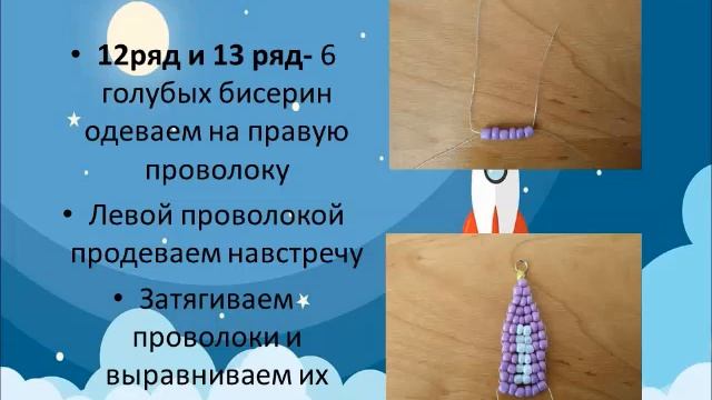 Параллельная техника плетения бисером "Ракета" смотреть онлайн