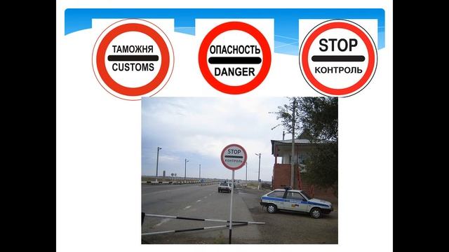 Запрещающие знаки смотреть онлайн