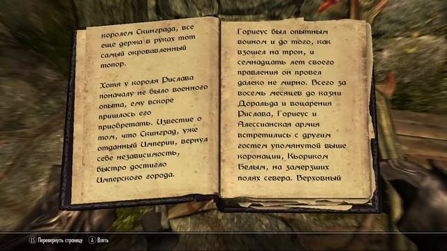 Книги Скайрима Рислав Праведный смотреть онлайн