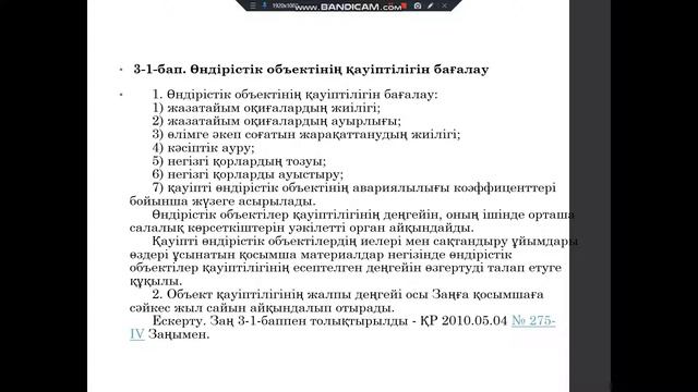 Еңбек қорғаудың құқықтық негіздері мен нормативтік құжаттары. Ильясова Ә.Е. смотреть онлайн