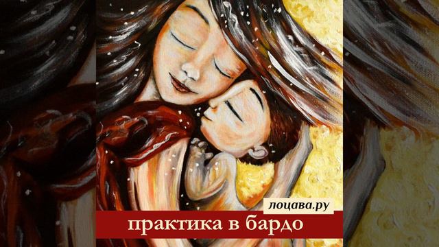 Практика в бардо смотреть онлайн