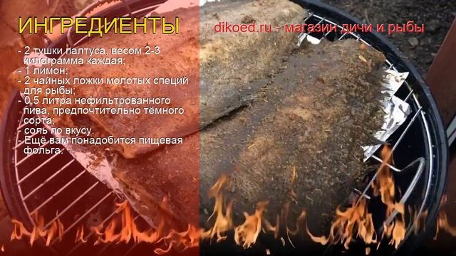 Рецепты из Палтуса - как приготовить палтуса пошаговый рецепт - Палтус в пиве на гриле за 60 минут смотреть онлайн