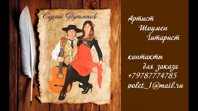 Артист Шоумен Гитарист⋙ Заказывай⋙ Симферополь⋙ ☎ +7 (978) 777-47-85 смотреть онлайн