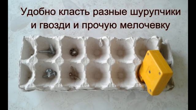 Из яичных лотков своими руками для хранения всякой всячины смотреть онлайн