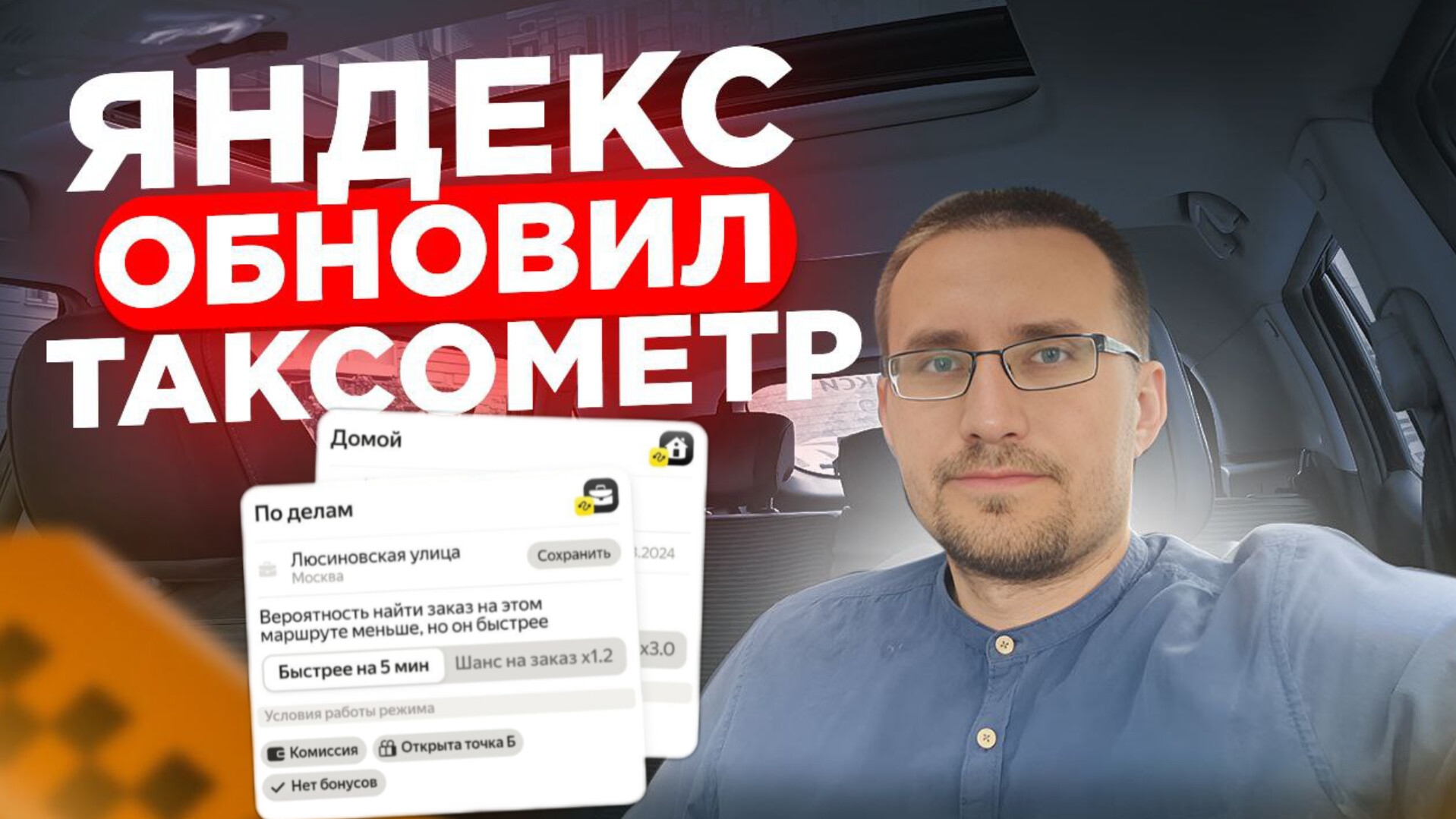 Упал РЕЙТИНГ в такси/Кнопка ДОМОЙ не работает? смотреть онлайн