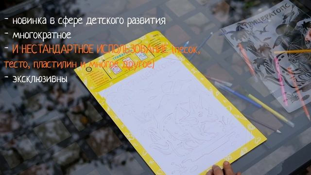 Плюсы набора трафаретов с закрепительным листом смотреть онлайн