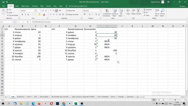 Функция VLOOKUP в Excel смотреть онлайн