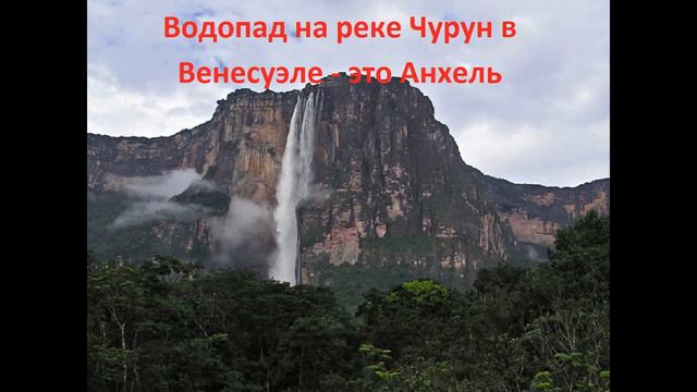 Водопады мира смотреть онлайн
