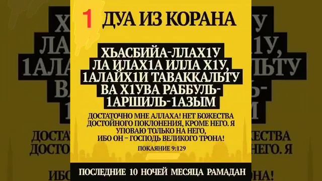 читать это дуа 7 раз утром и 7 раз вечером, смотреть онлайн