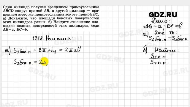№ 1218 - Геометрия 7-9 класс Атанасян смотреть онлайн