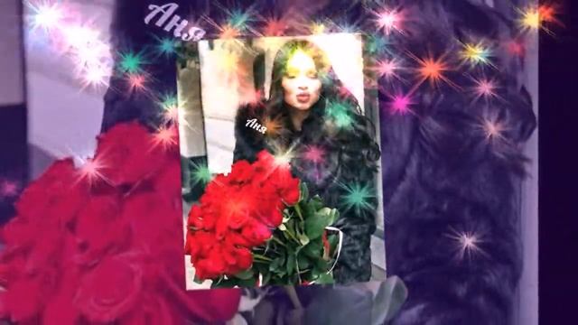 С днём рождения Аня смотреть онлайн