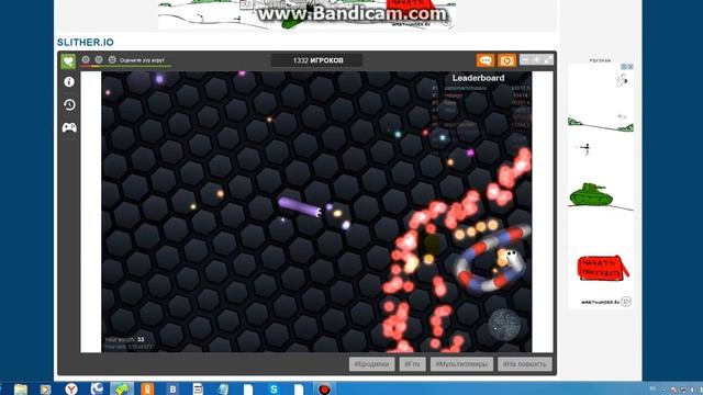 slither.io . Как стать большим червяком сразу в игре slither.io . смотреть онлайн