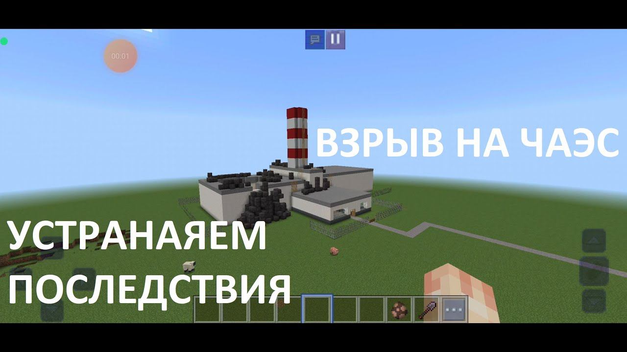 Взрыв на ЧАЭС устраняем последствия в Craftsman часть 1