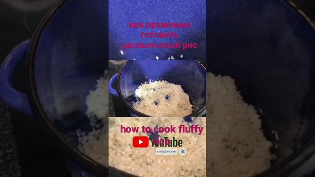 how to cook fluffy rice.Как готовить рассыпчатый рис.bo'shashgan guruchni to'g'ri tayyorlash kerak смотреть онлайн
