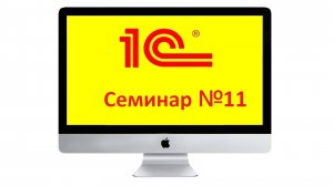 Семинар №11. План видов расчета, регистр расчета.