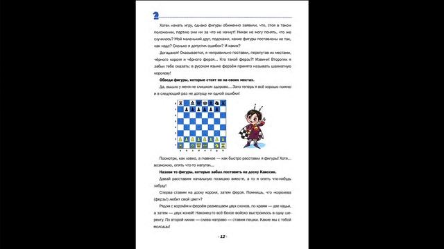 Шахматная сказка Глава 1 смотреть онлайн