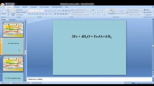 Химия 9 класс 9-11 неделя Химические свойства металлов