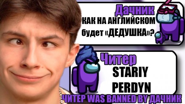 САМЫЕ ТУПЫЕ ЧИТЕРЫ В АМОНГ АС #37 (1)