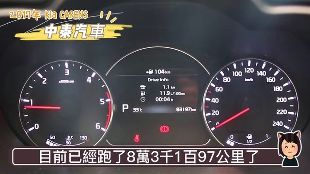 ?已售出『 中泰車訊介紹 — 2017 Kia Carens CRDi 柴油旗艦版』 смотреть онлайн