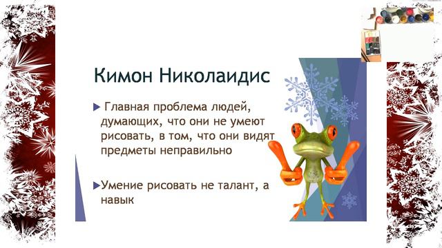 Выработка собственного стиля. Художественная школа. Освобождение от судьбы предков. смотреть онлайн