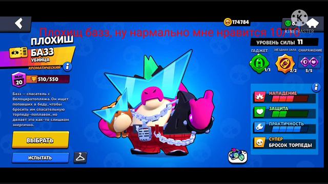 моя оценка скинов на базза 1 часть 5 лайков и будет 2часть смотреть онлайн