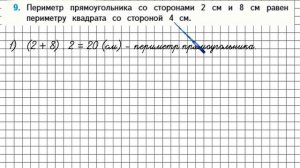 Страница 24 Задание 9 – Математика 4 класс (Моро) Часть 2