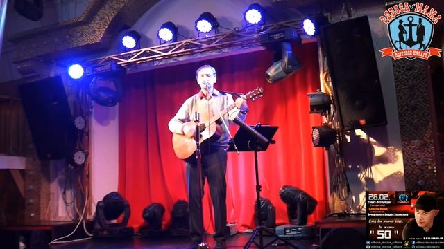 ♫ Игорь ПИСАРЕВ ♫ - Я плыву /26/02/17/ Вечер памяти Андрея Зарянского / "Одесса-Мама" смотреть онлайн