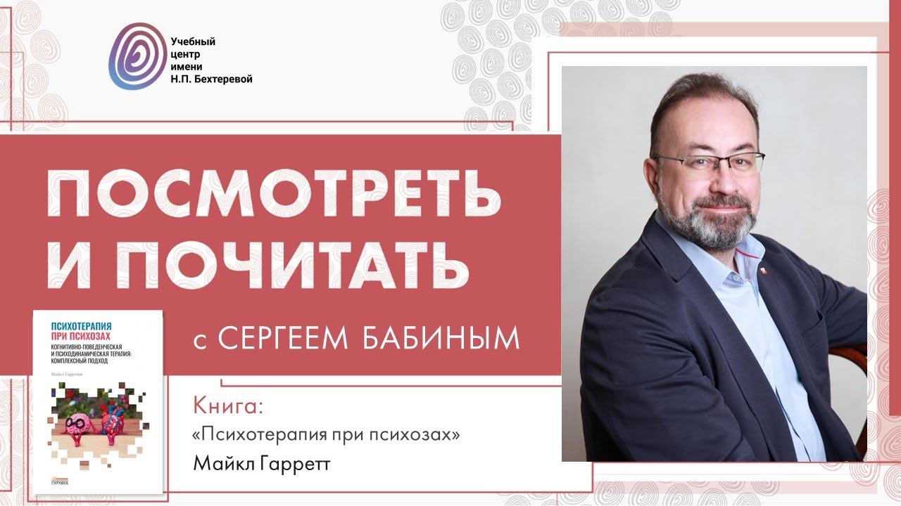 "Посмотреть и почитать" с Сергеем Бабиным смотреть онлайн