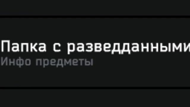 ГЕНИАЛЬНЫЕ ДИКИЕ | ESCAPE FROM TARKOV смотреть онлайн