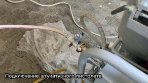 Запуск штукатурной станции KALETA 5