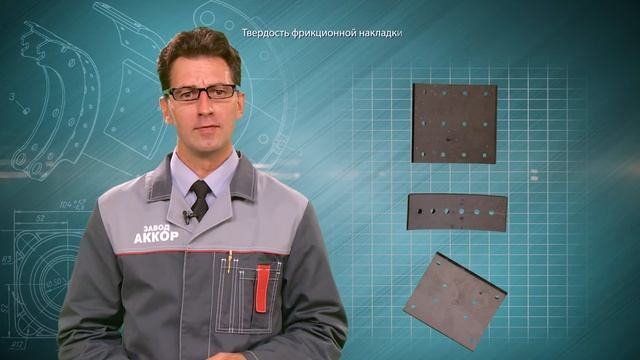 Как производятся тормозные колодки? Аккор производство тормозных колодок смотреть онлайн