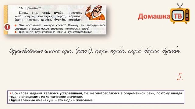 Упражнение 16 страница 12 - Русский язык (Канакина, Горецкий) - 3 класс 2 часть смотреть онлайн