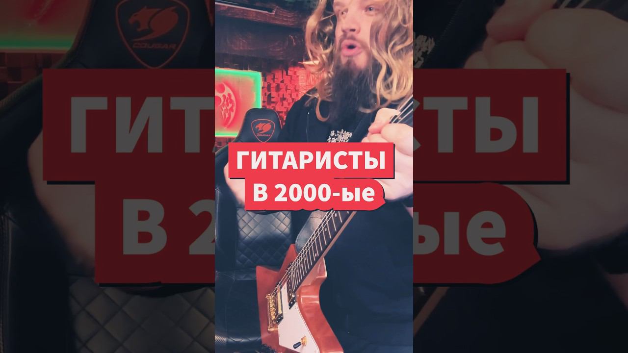 Гитаристы ТОГДА и СЕЙЧАС смотреть онлайн