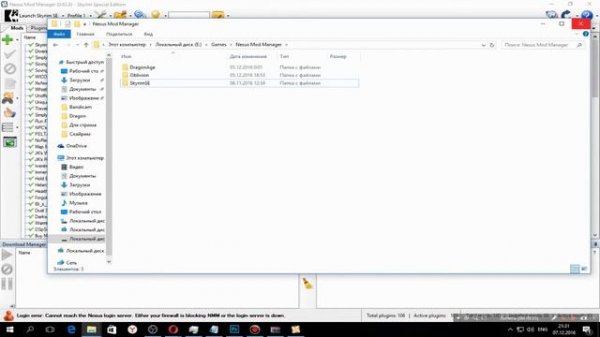 Мини гайд Nexus Mod Manager  и LOOT как этой штукой пользоваться