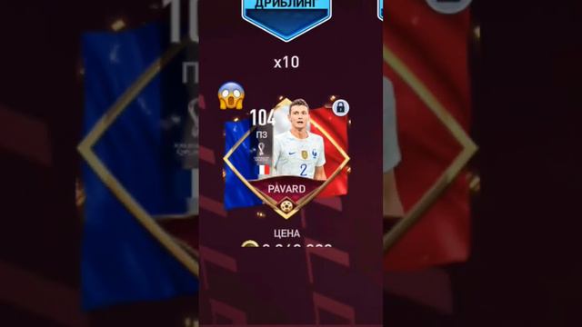 давно такого не было #fifamobile #fyp #PAC #EA #worldcup #Qatar #fifa22 #france🇫🇷 смотреть онлайн
