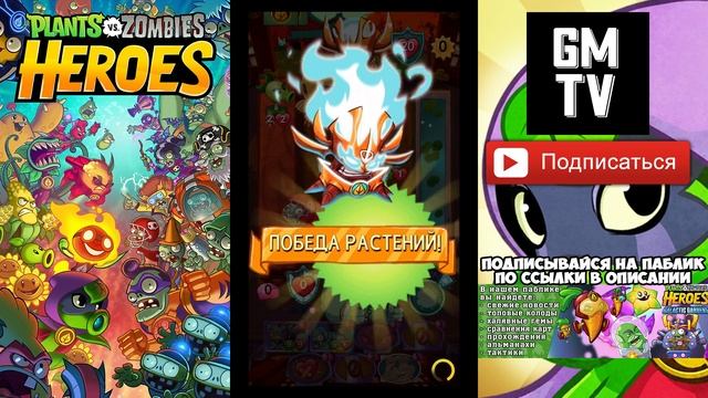 Plants vs Zombies Heroes #87 ЛОВУШКА НОЧНОГО КОЛПАКА Геймплей Прохождение Gameplay смотреть онлайн