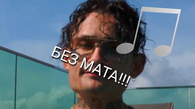 🔥🔥🔥MORGENSHTERN-YUNG HEFNER БЕЗ МАТА🔥🔥🔥 смотреть онлайн