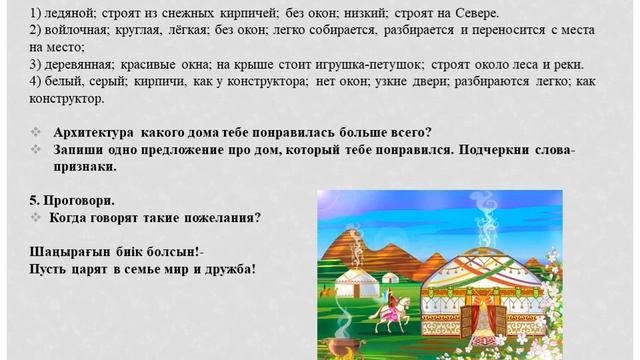3 класс. 4 раздел. Урок 26. Такие разные дома. смотреть онлайн