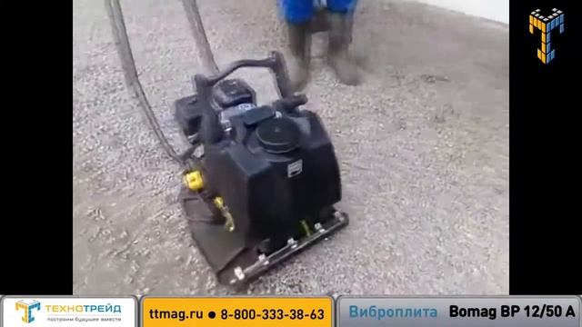 Виброплита Bomag BP 12/50A смотреть онлайн