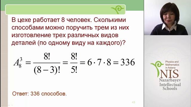 20130930 Комбинаторика Кожахметова Г смотреть онлайн