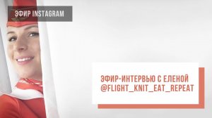 В гостях у Two Hands – Елена @flight_knit_eat_repeat