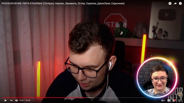 Скрынник смотрит: РАЗОБЛАЧЕНИЕ ЛИГИ КУБИЗМА (Пятёрка, Неркин, Заквиель, Остер, ДжекЛуни, Скрынник)